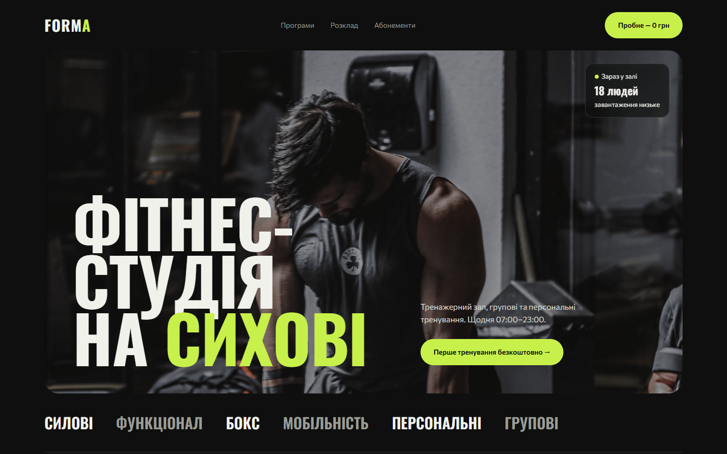 Концепт сайту фітнес-студії