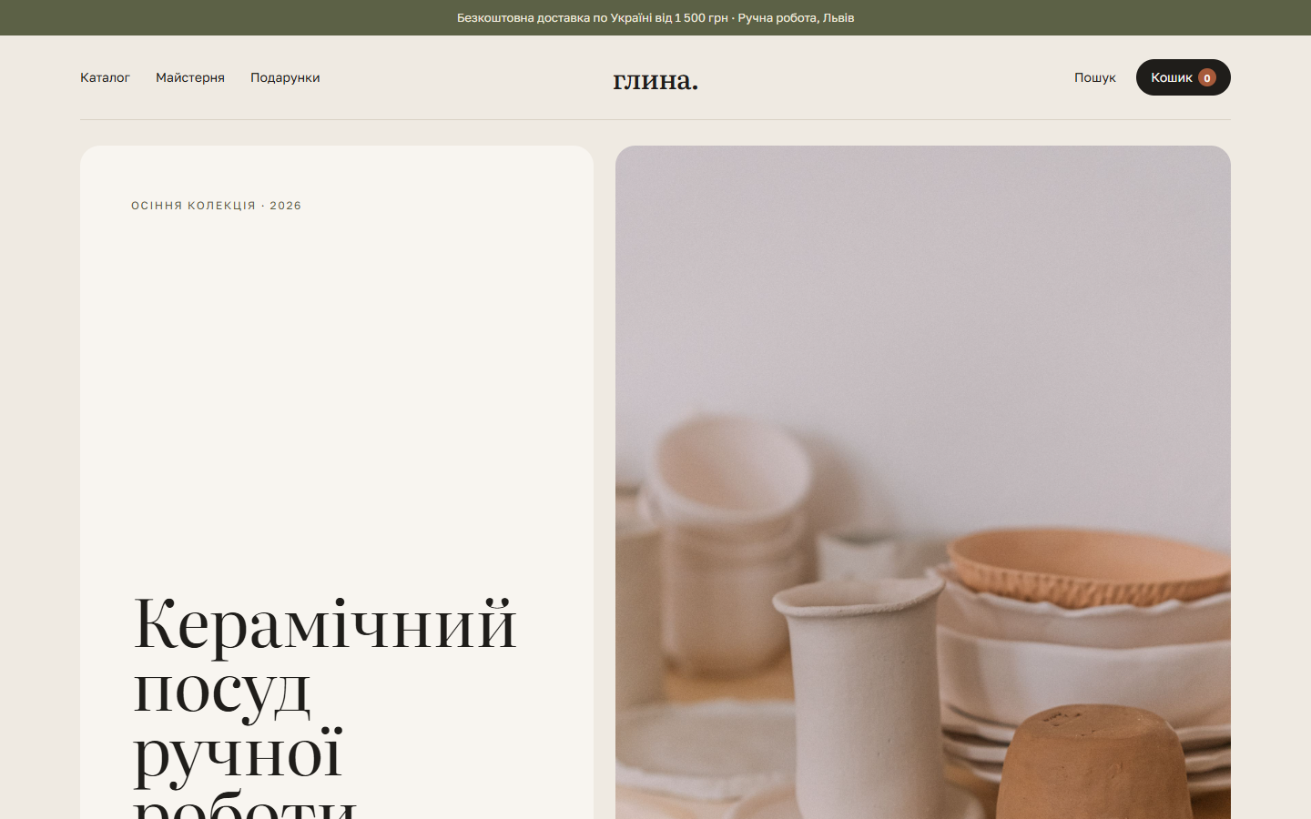 Концепт інтернет-магазину