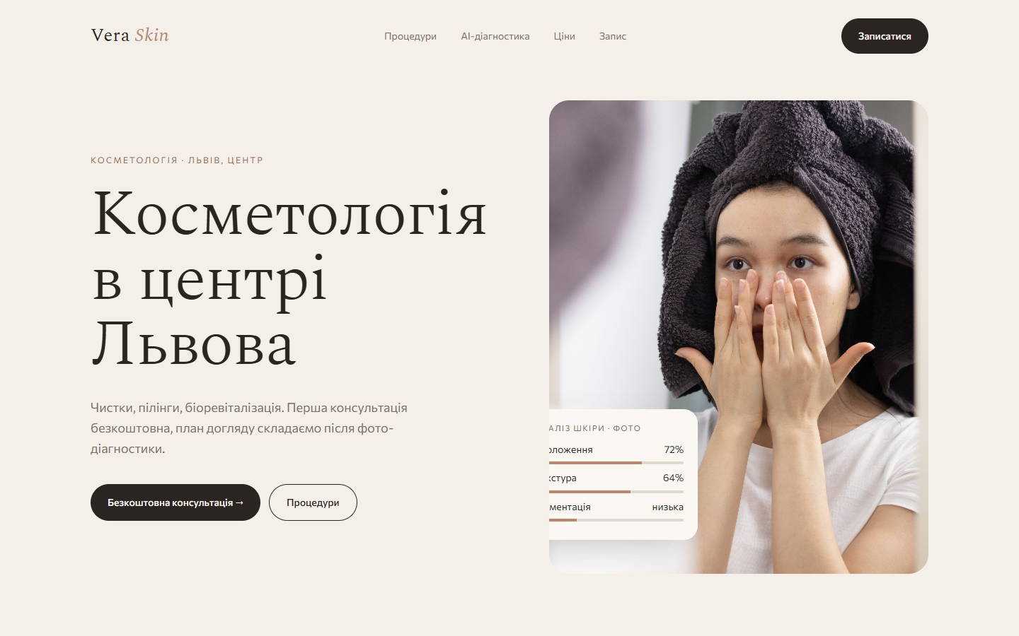 Концепт сайту косметолога
